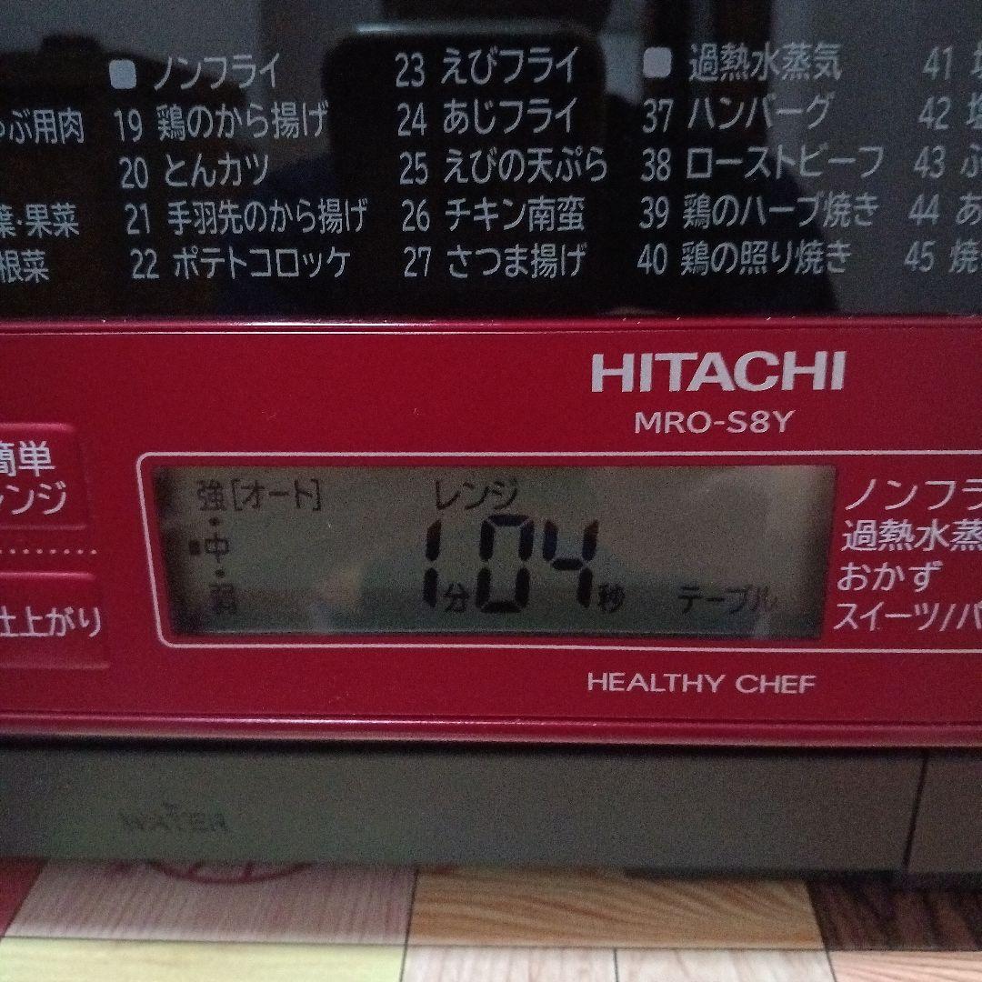 日立 オーブンレンジ ヘルシーシェフ MRO-S8Y 2021年製✨整備済美品✨