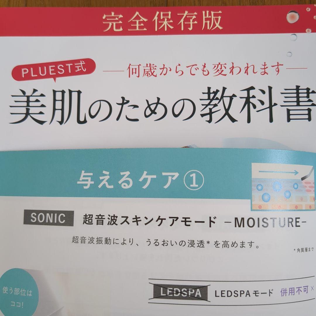 【美品・PLUEST マルチフェイシャルスパ 美顔器】