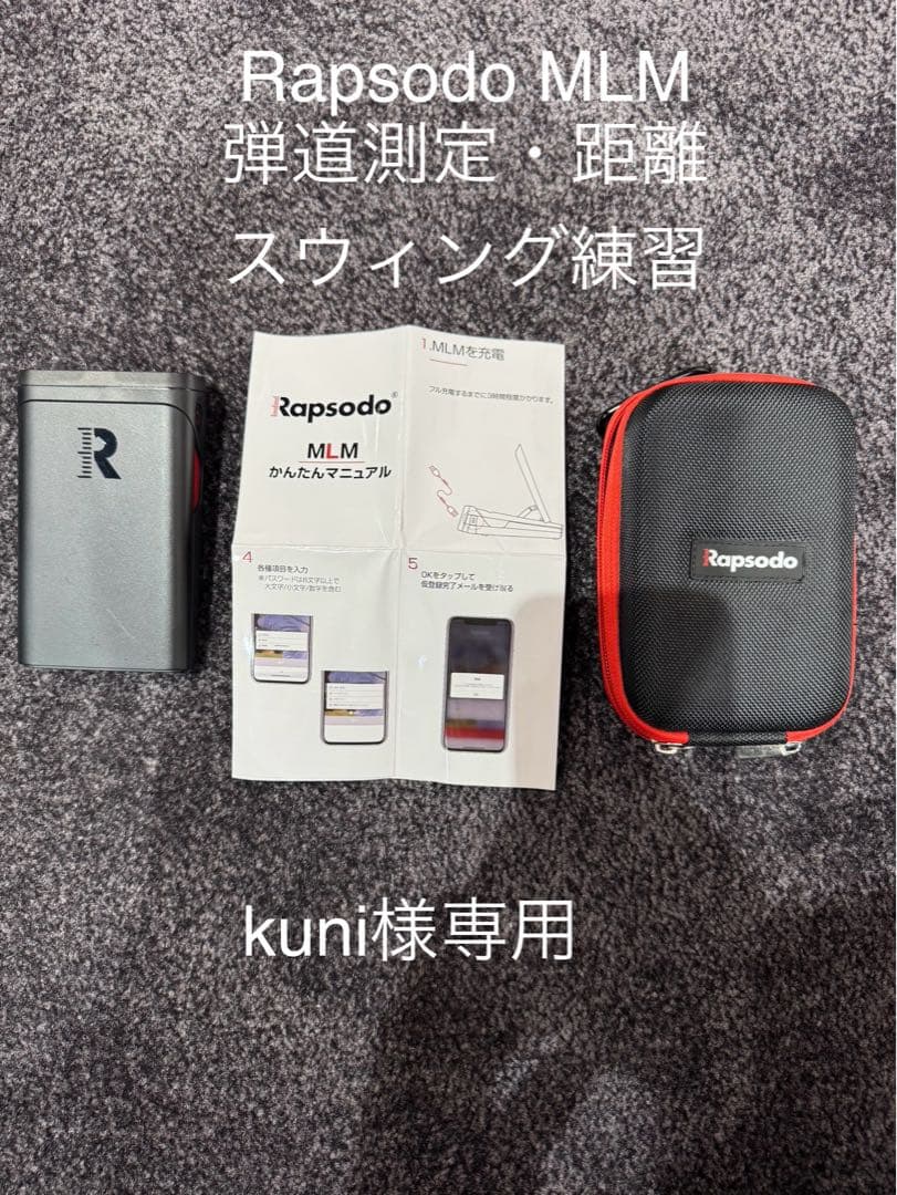 Rapsodo Mobile Launch Monitor (MLM)ラプソード