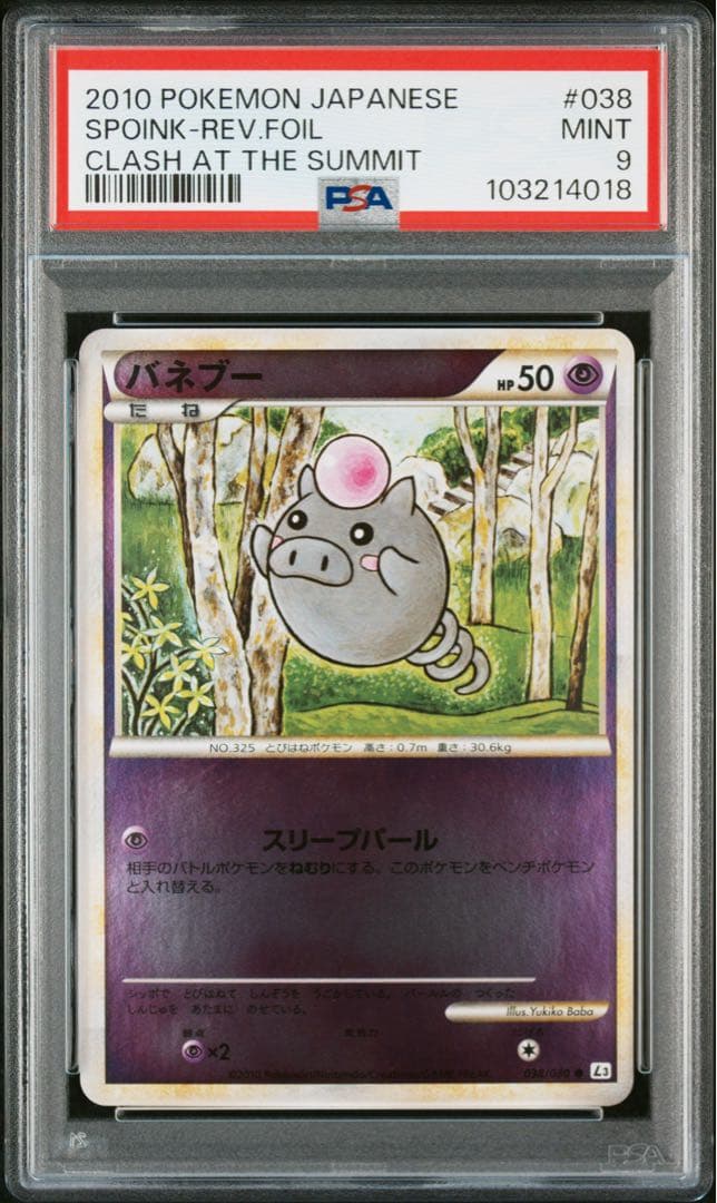 バネブー　PSA9 レジェンド　アンリミテッド　ミラー　L3 POP1