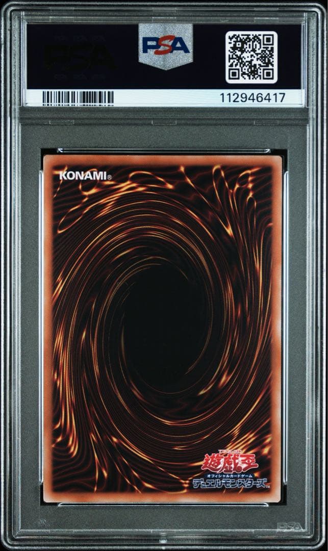 青眼の白龍 ブルーアイズ 25th クオシク PSA10