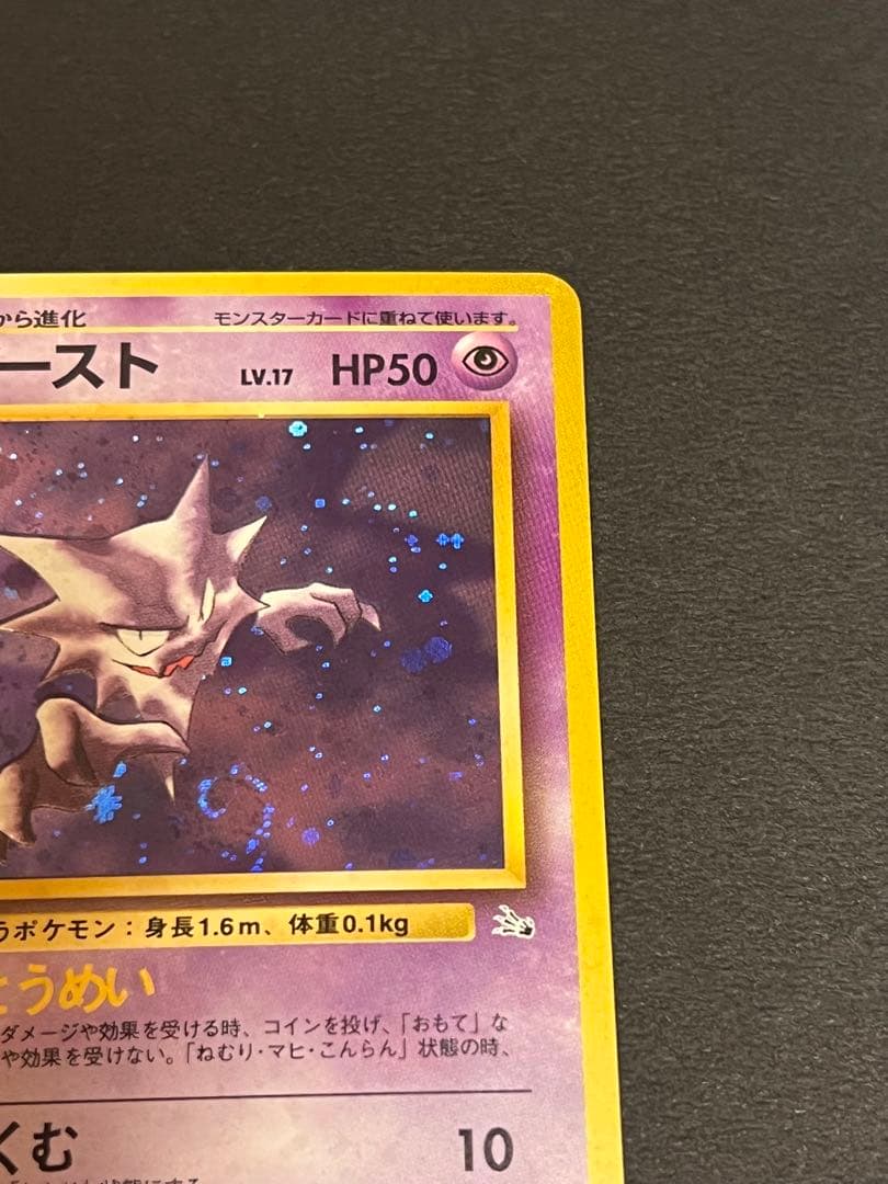 ゴースト ★ 第3弾拡張パック 化石の秘密　渦巻き　スター　十字