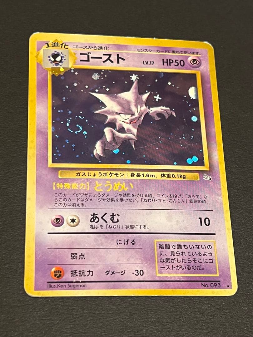 ゴースト ★ 第3弾拡張パック 化石の秘密　渦巻き　スター　十字