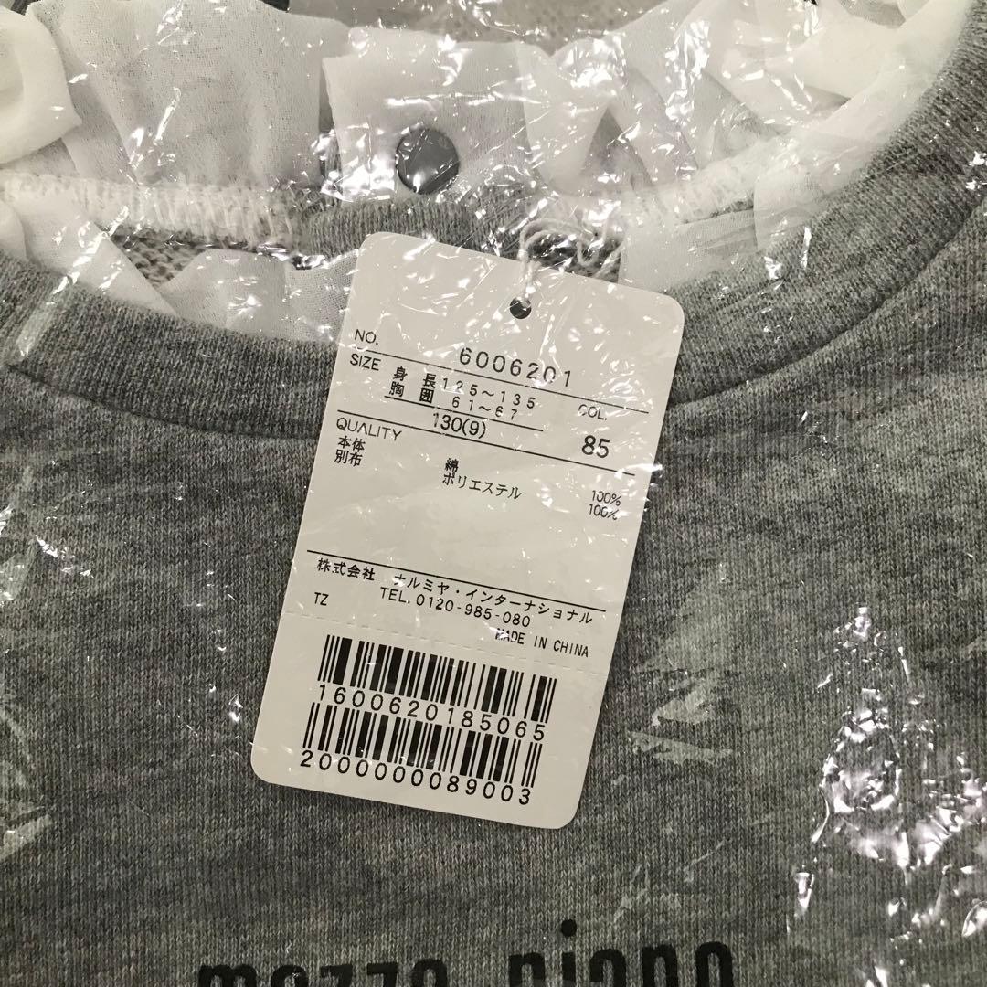 ☆未使用に近い☆ mezzo piano 4点まとめ売り130 ’21