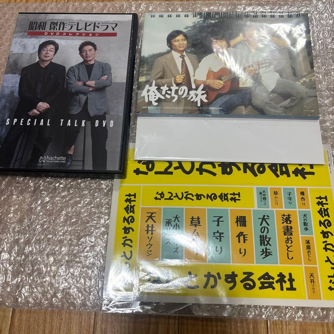 五十年目の俺たちの旅