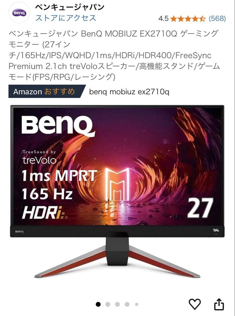 BenQ MOBIUZ EX2710Q ゲーミングモニター（27インチ）
