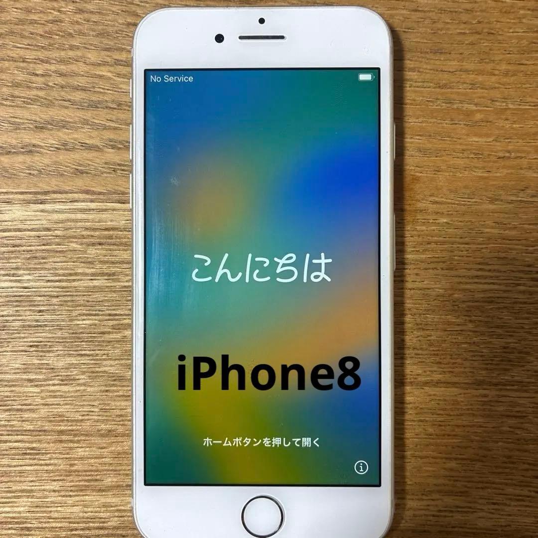 iPhone8 本体SIMフリー