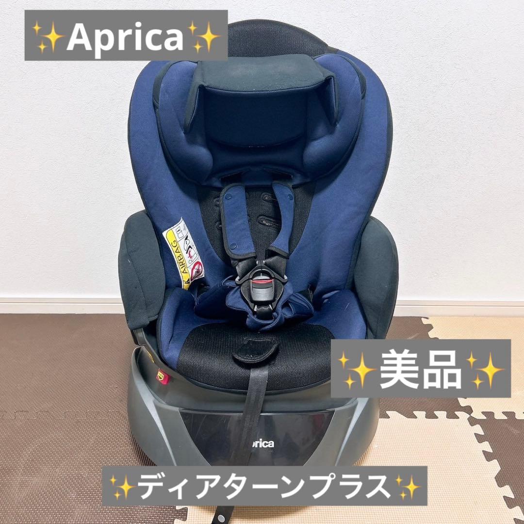 【美品】Aprica アップリカ ディアターンプラス 清掃済み