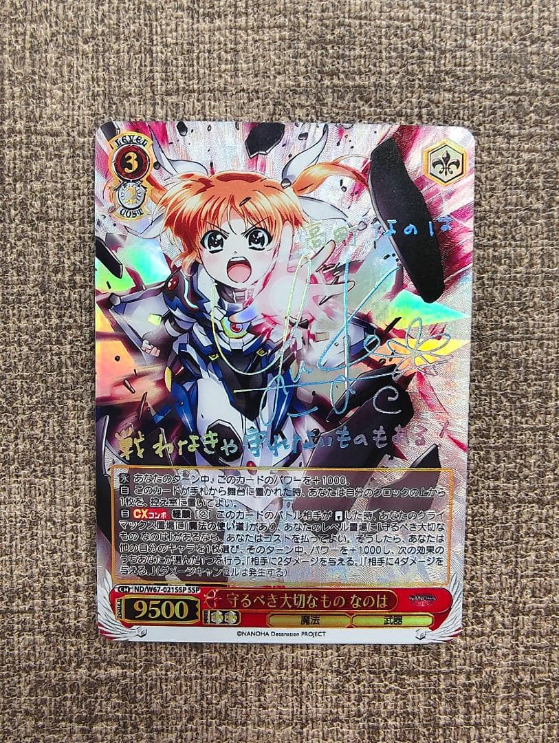 ヴァイスシュヴァルツ 守るべき大切なもの　なのは　ssp