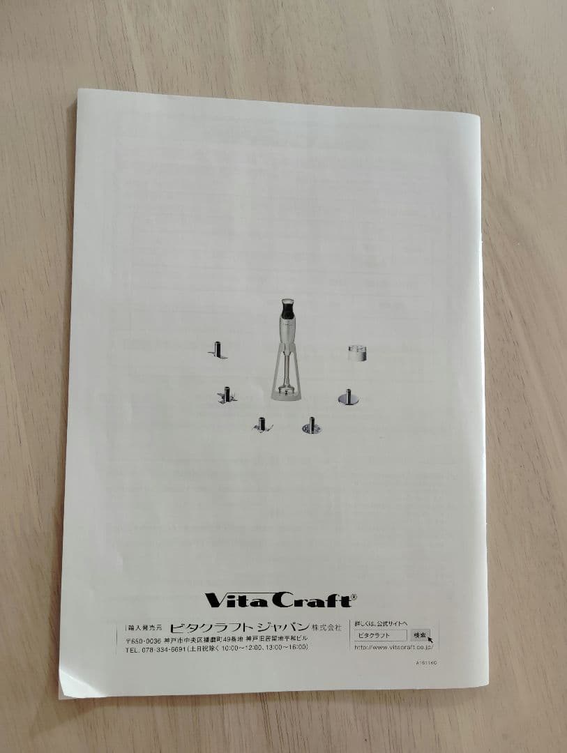 《新品・未使用》VitaCraft クイックハンドブレンダー
