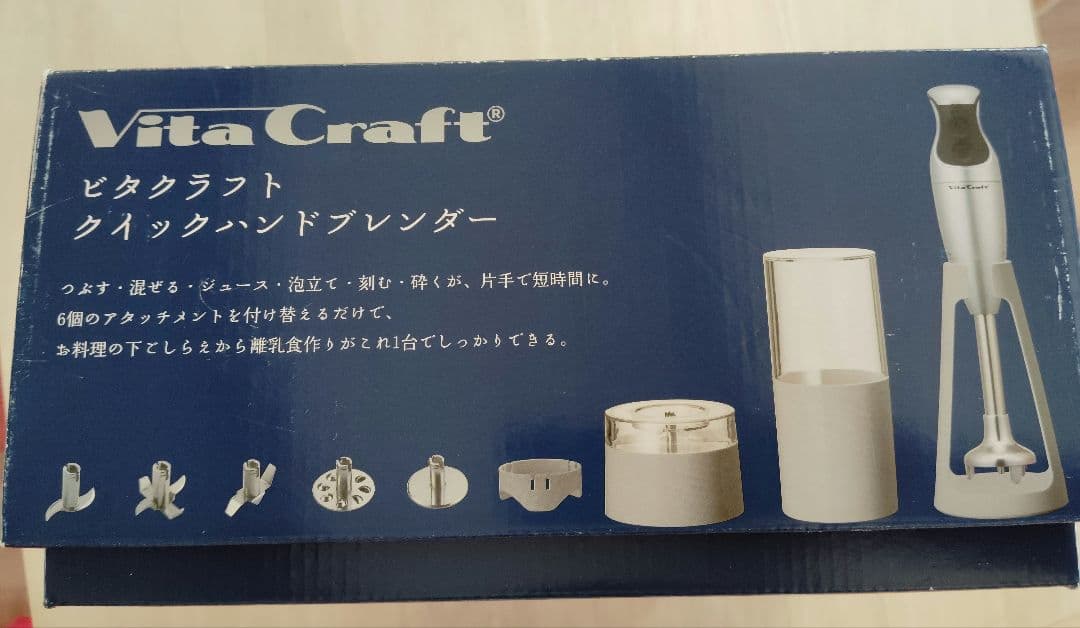 《新品・未使用》VitaCraft クイックハンドブレンダー