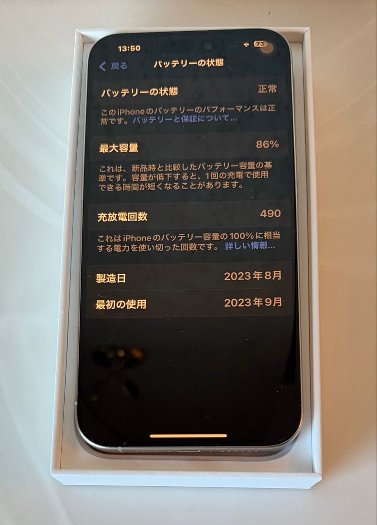 iPhone15 ProMax 512GB ホワイトチタニウム SIMフリー箱付