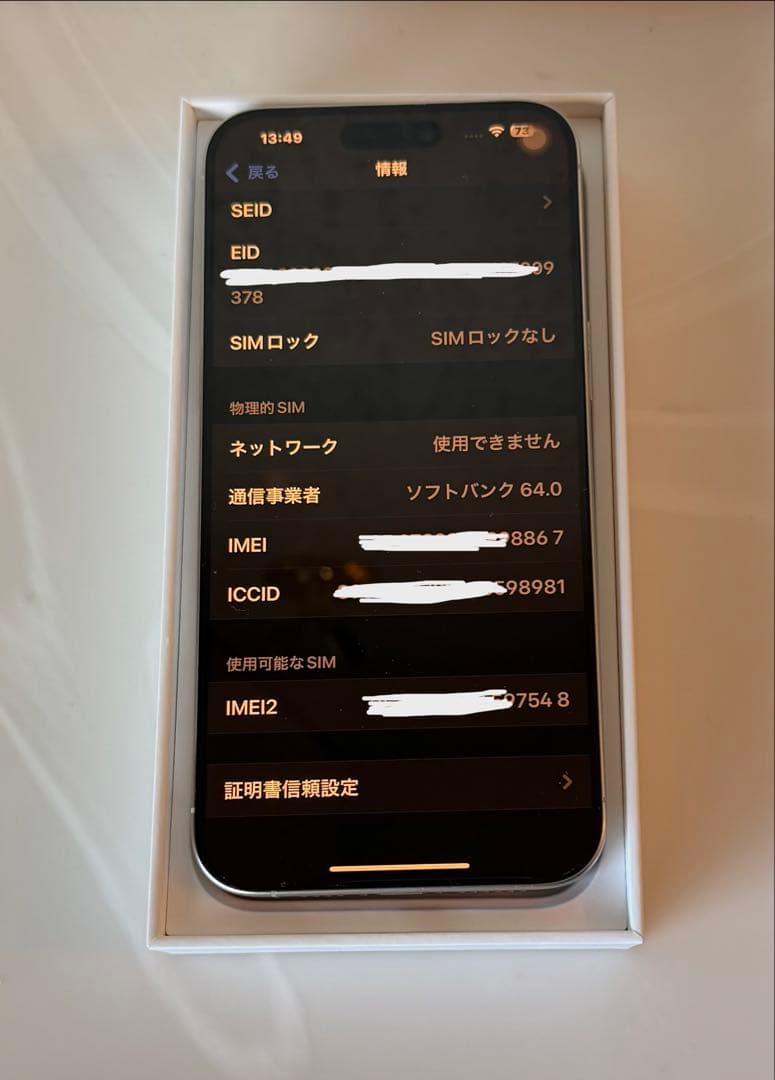 iPhone15 ProMax 512GB ホワイトチタニウム SIMフリー箱付