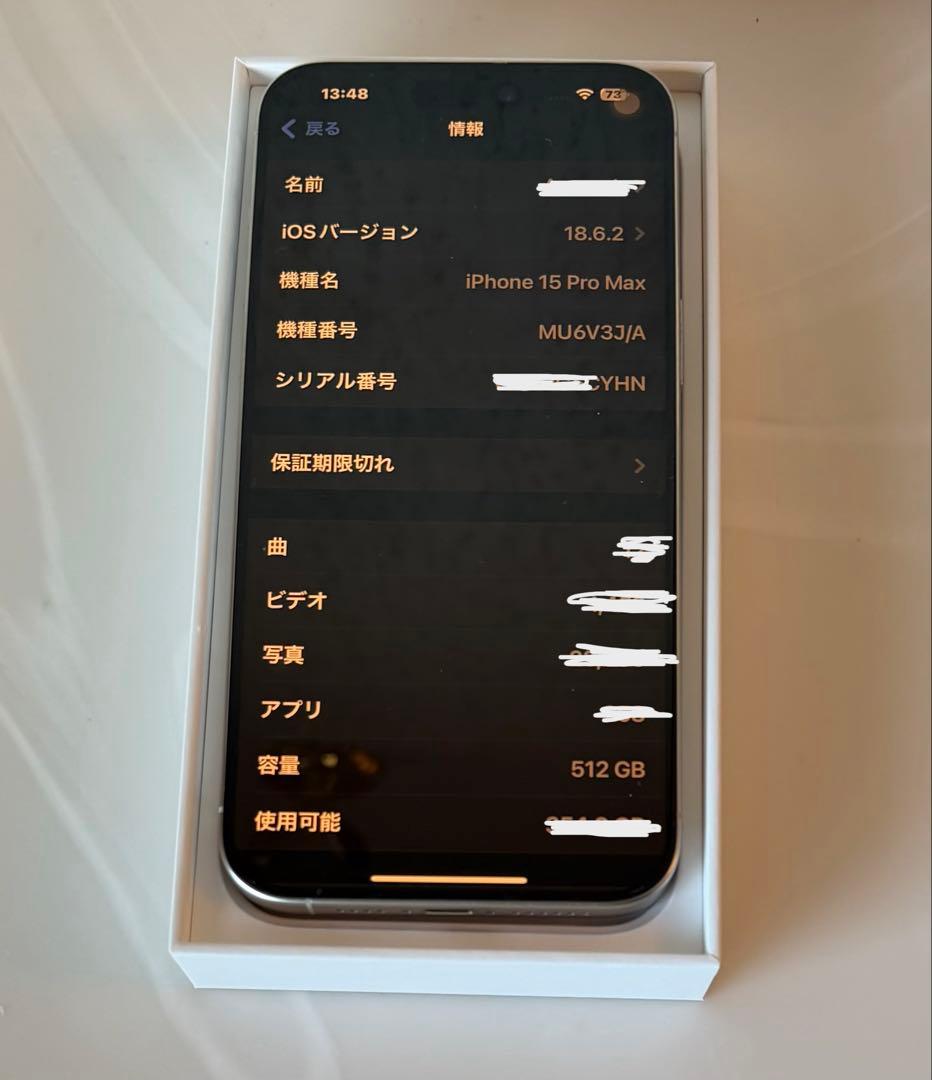 iPhone15 ProMax 512GB ホワイトチタニウム SIMフリー箱付