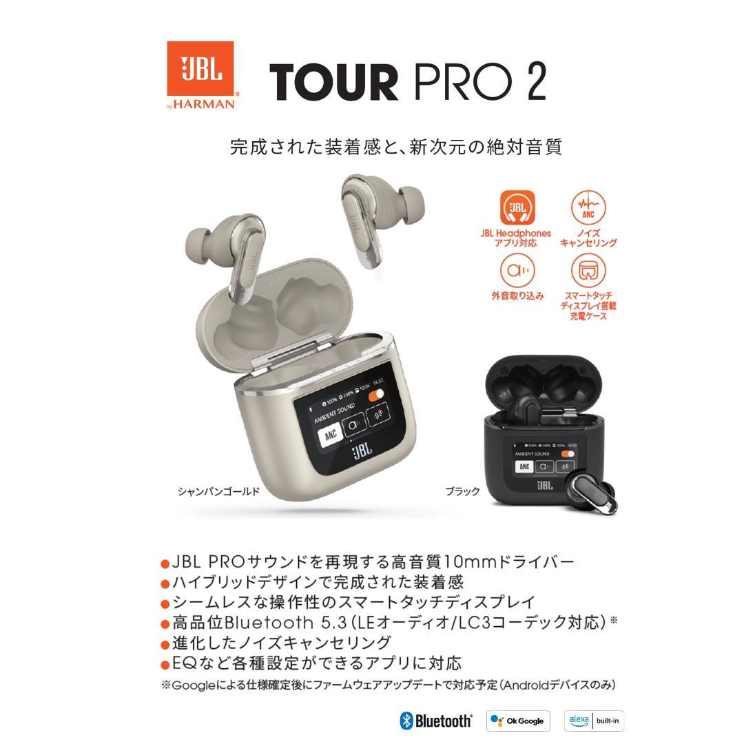 JBL TOUR PRO 2 新品 未使用／ハイブリッドノイキャン＆空間サウンド