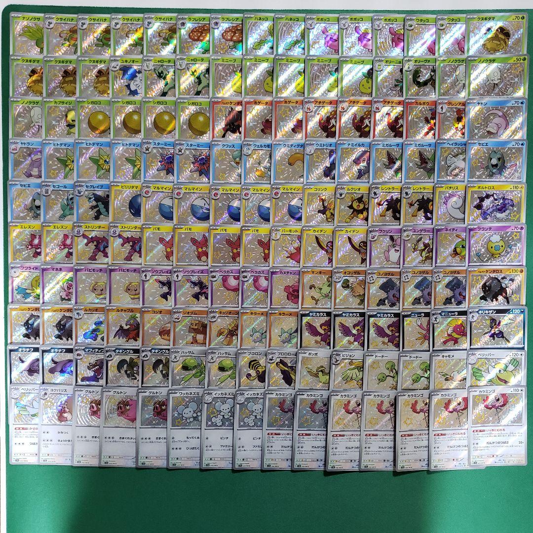 ポケモンカード 色違い S 合計192枚 シャイニースターV トレジャーex