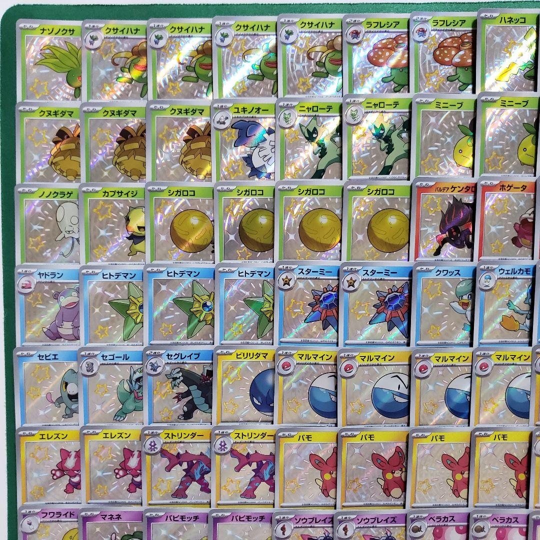 ポケモンカード 色違い S 合計192枚 シャイニースターV トレジャーex