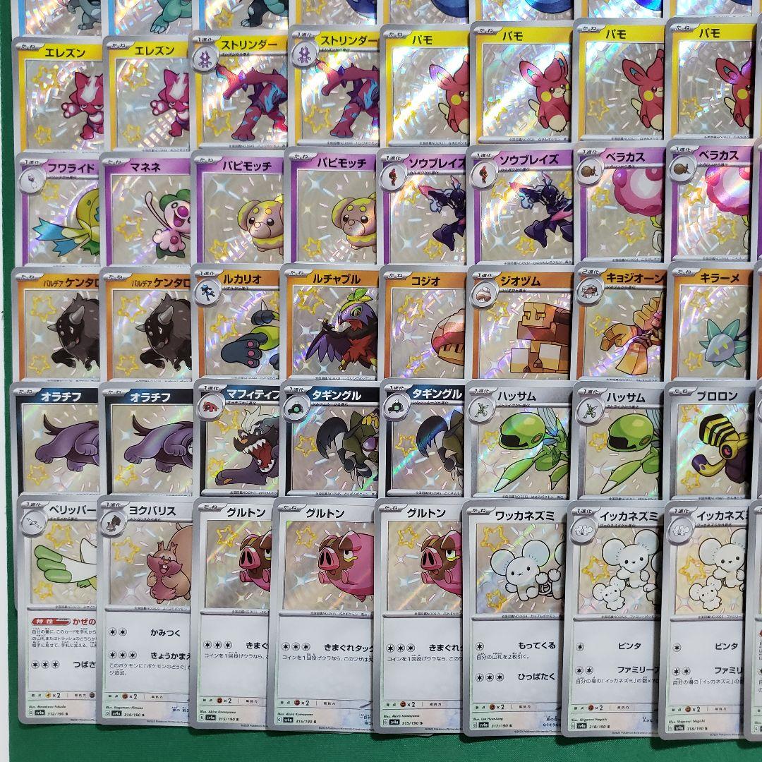 ポケモンカード 色違い S 合計192枚 シャイニースターV トレジャーex