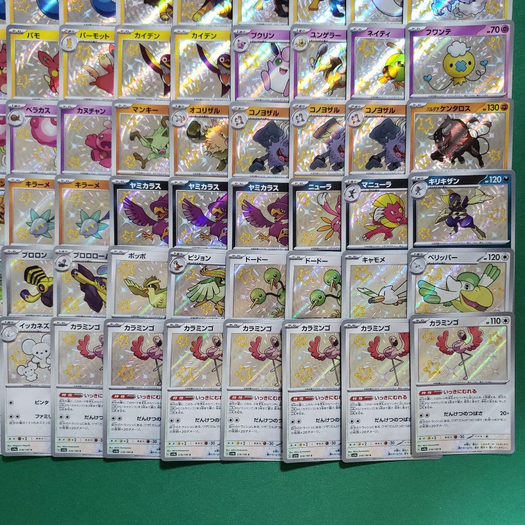 ポケモンカード 色違い S 合計192枚 シャイニースターV トレジャーex