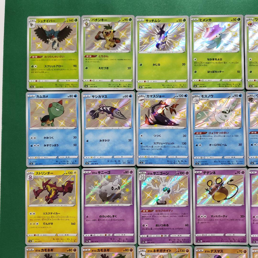 ポケモンカード 色違い S 合計192枚 シャイニースターV トレジャーex
