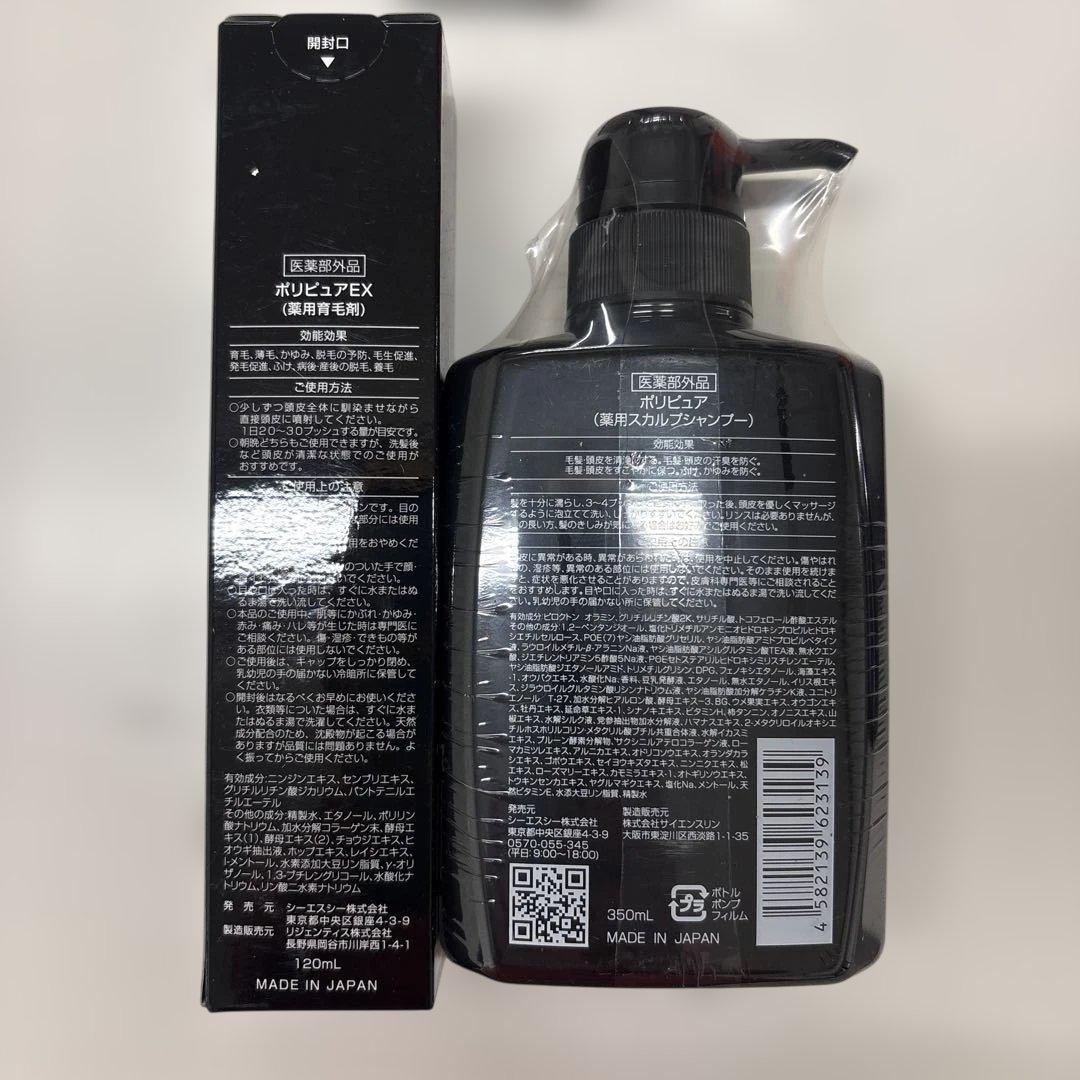 ポリピュアEX 育毛剤120m lとシャンプー オイリー・ドライ用 950ml