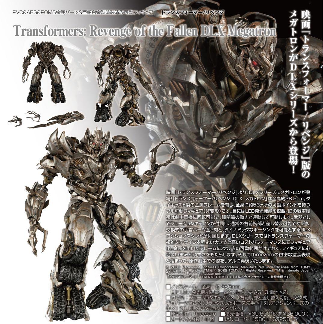 threezero トランスフォーマー/リベンジ DLX メガトロン