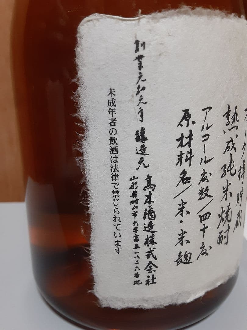 十四代　蘭引酒