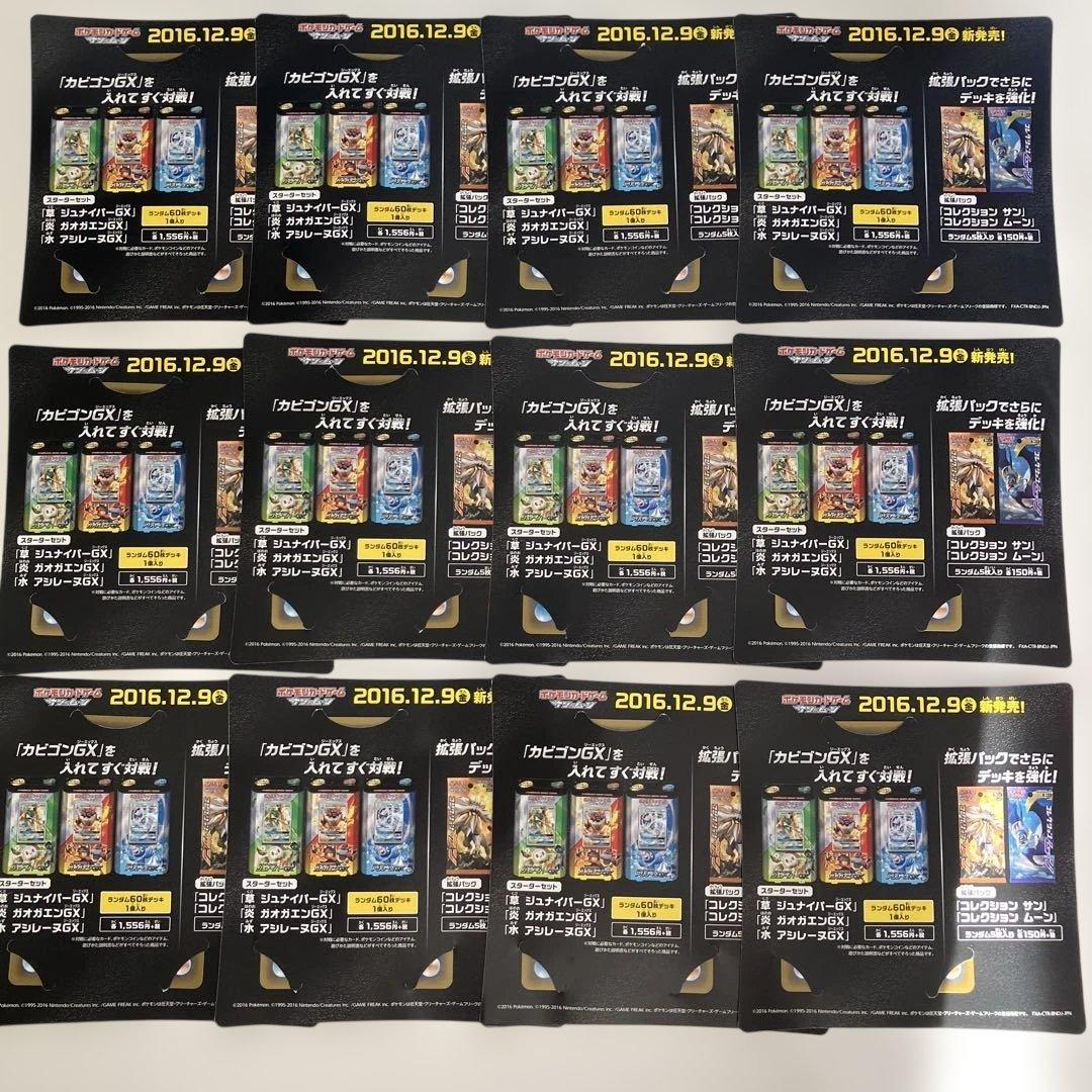 ポケモンカード カビゴンGX SM-Pプロモカード 12枚セット