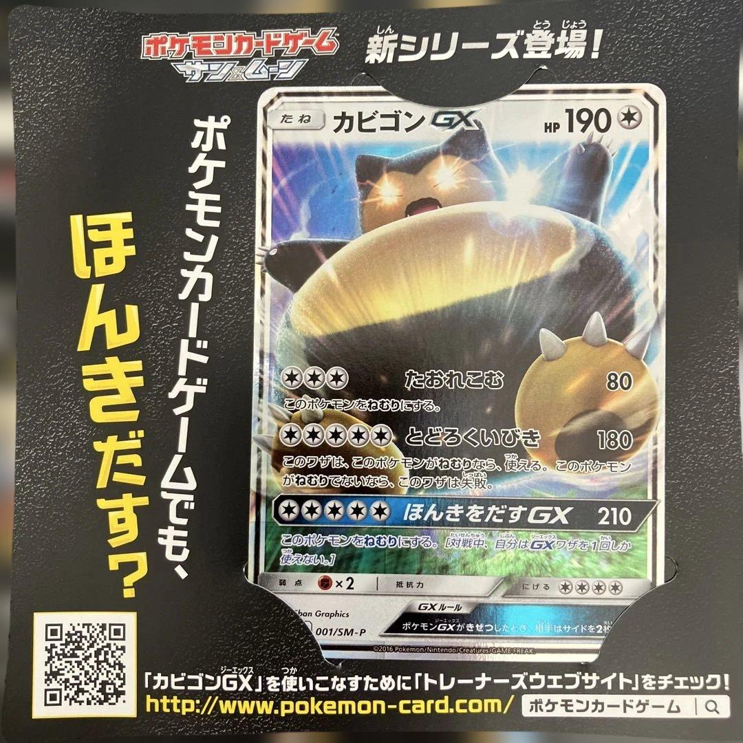 ポケモンカード カビゴンGX SM-Pプロモカード 12枚セット