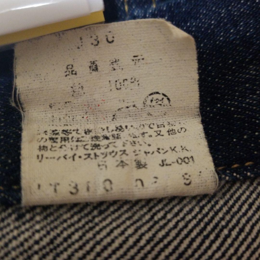 Levi's 71557 デニムジャケット サイズ40