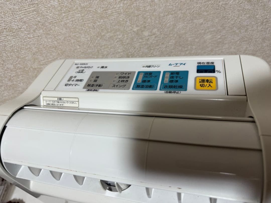 MITSUBISHI MJ-100KX-W 2015年製 除湿機