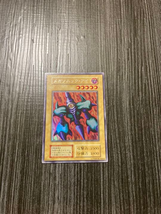 遊戯王　初期　くいぐるみ　メガソニックアイ
