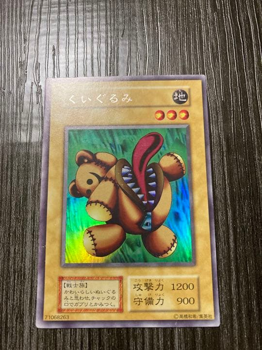遊戯王　初期　くいぐるみ　メガソニックアイ