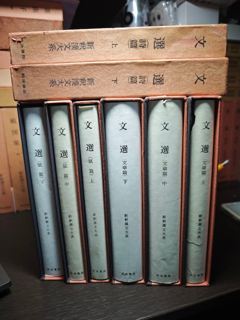 新釈漢文大系　文選 ８冊　裁断済み
