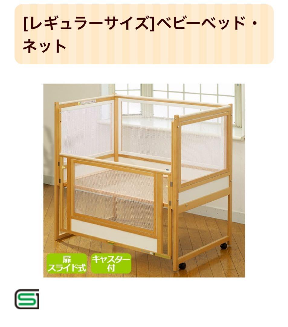 ななな　木製メッシュベビーベッド 株式会社ヤマサキ　日本製　布団付き