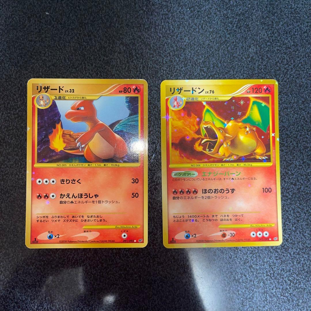 リザードンLv76 092/092,リザードLv32 092/091