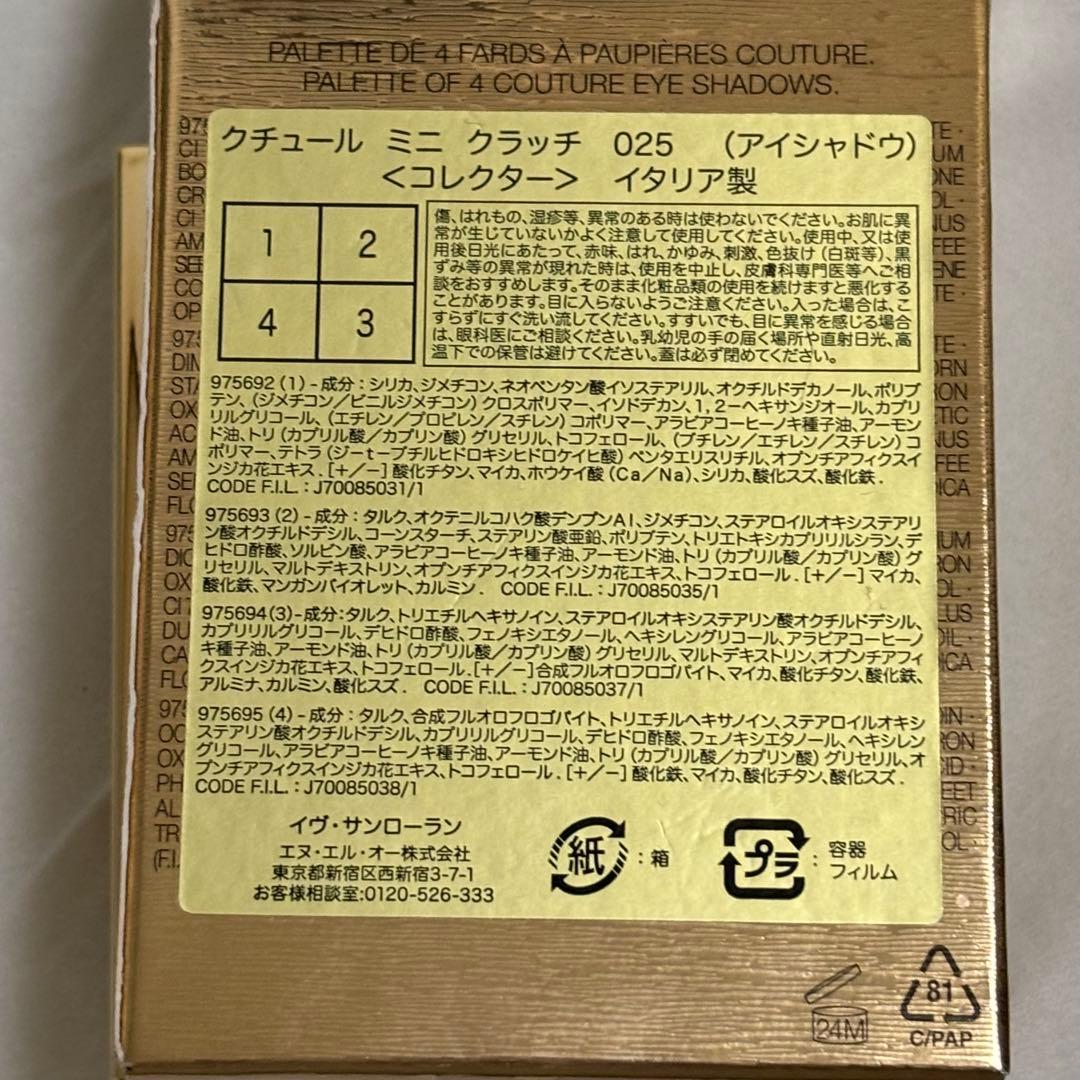 イヴ・サンローラン クチュール ミニクラッチ アイシャドウ 025