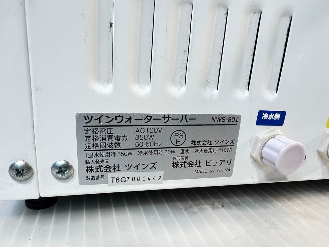 ツインズ NWS-801 ツインウォーターサーバー