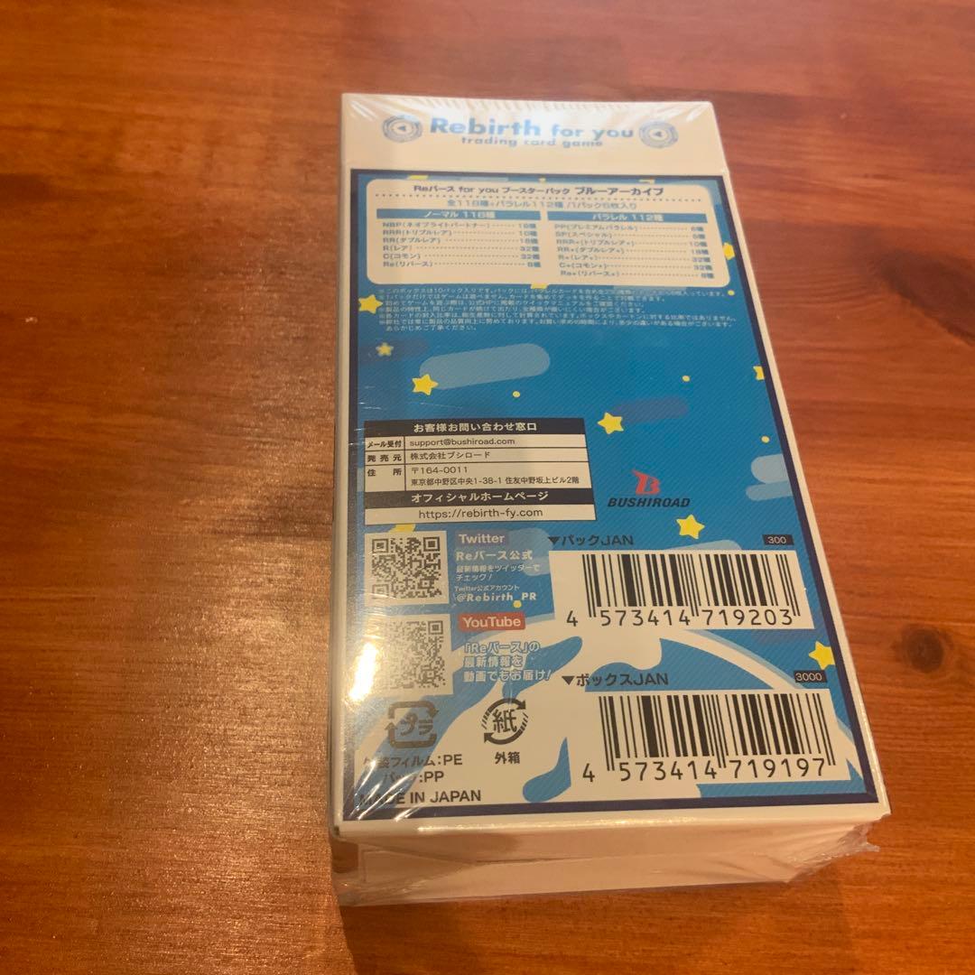 Reバース for you ブルーアーカイブ 24boxセット