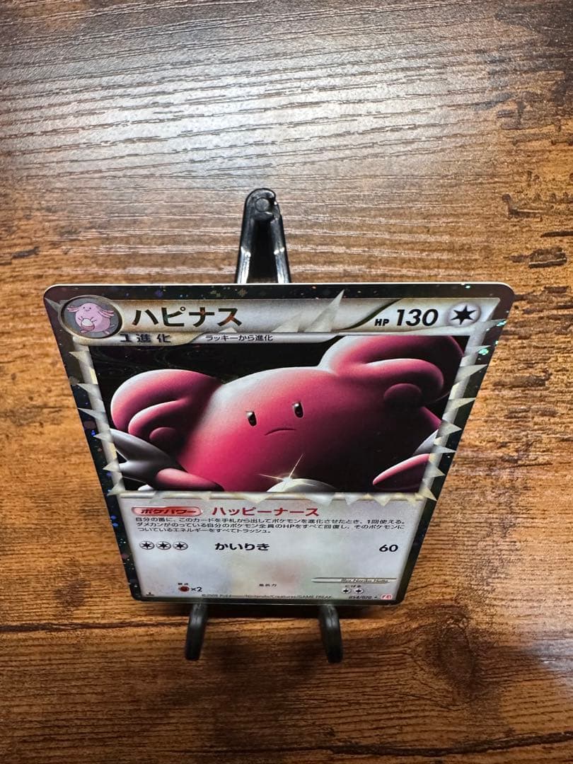 ハピナス(グレートミラー)【-】{054/070}