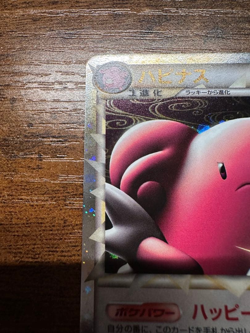 ハピナス(グレートミラー)【-】{054/070}