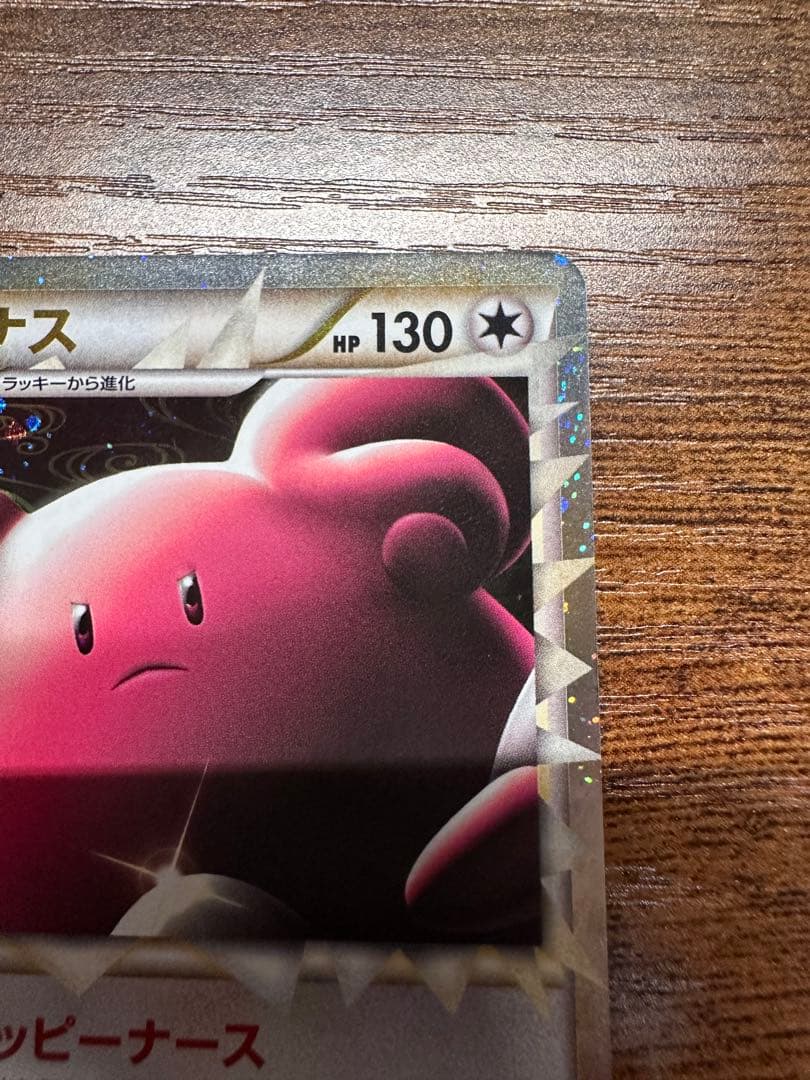 ハピナス(グレートミラー)【-】{054/070}