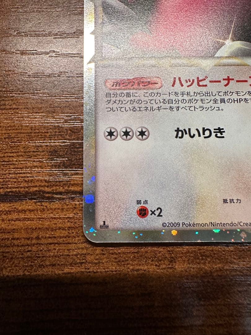 ハピナス(グレートミラー)【-】{054/070}