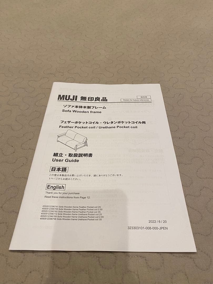 無印良品　フェザーポケットコイル　木製ソファ