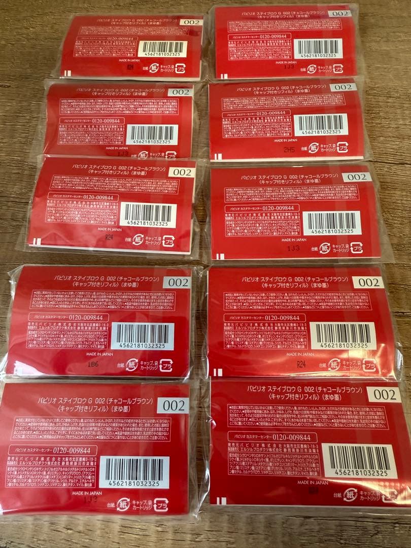 パピリオステイブロウ　チャコールブラウン　リフィル10個セット