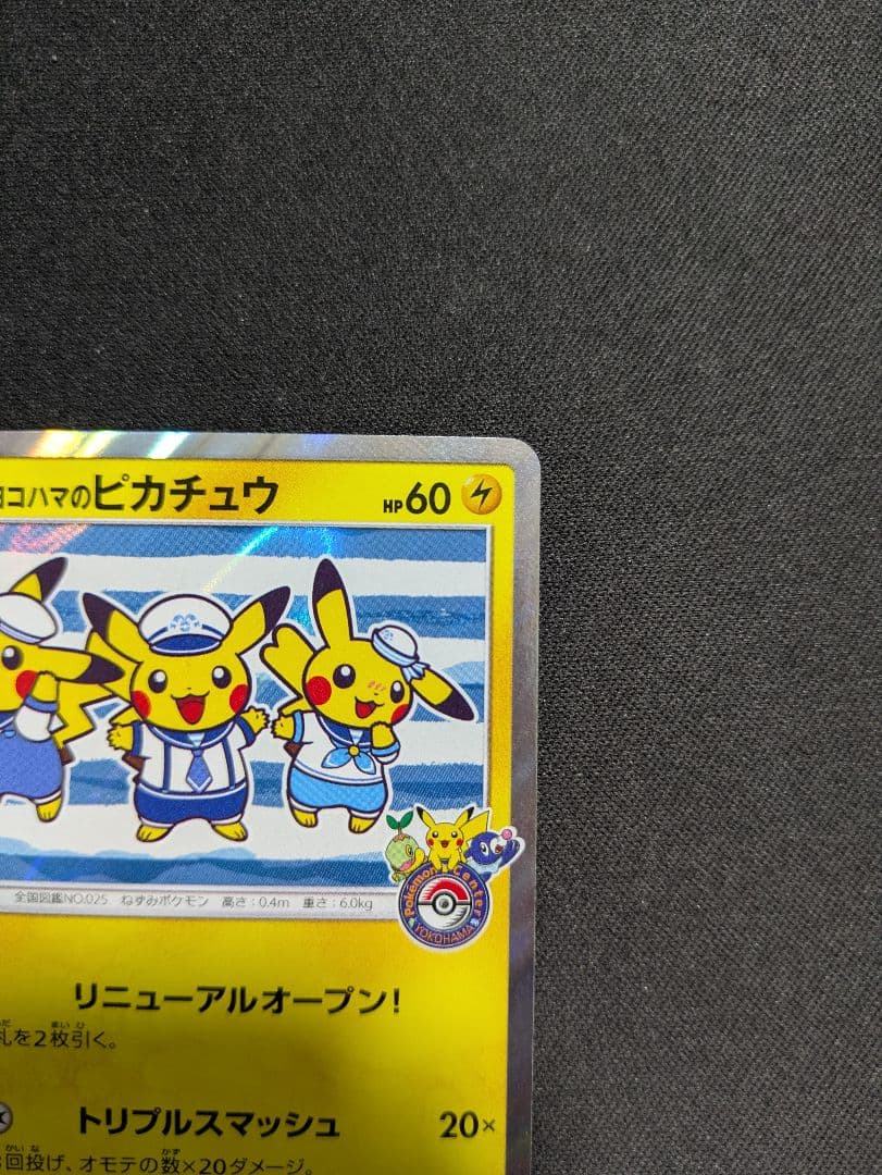 ヨコハマのピカチュウ ヨコハマ PROMO 282/sm-p ポケモンカード