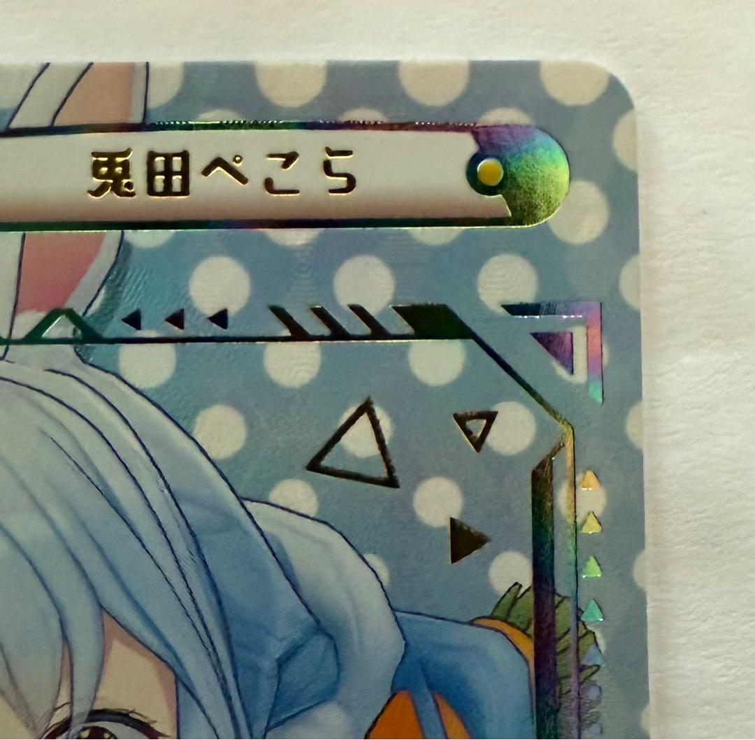 Reバース　兎田ぺこら　SNP シリアルあり