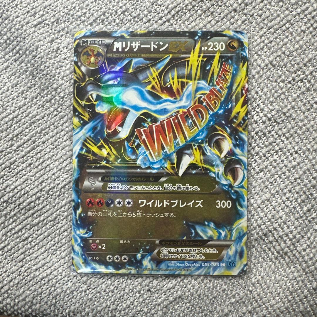 た*ん様 MリザードンEX RR XY2 ワイルドブレイズ 055/080