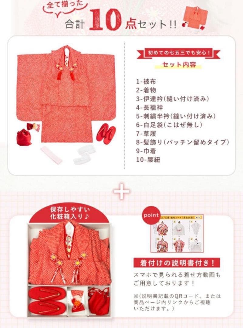 【美品】七五三　着物　被布セット　3歳　フルセット　疋田柄　絞り　赤　しぼり