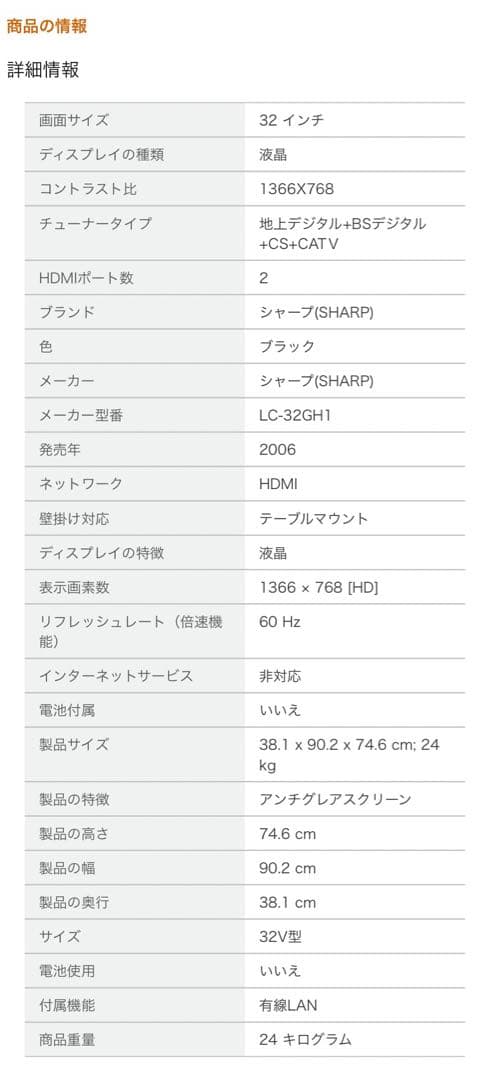 【美品】 SHARP AQUOS LC-32GH1